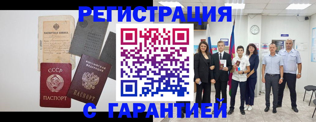 прописка законно в Каменке